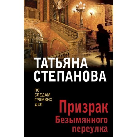 The ghost of the nameless lane. Stepanova T.Yu.