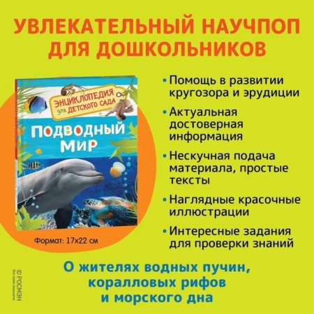 Encyclopedia for kindergarten "Underwater World"-1