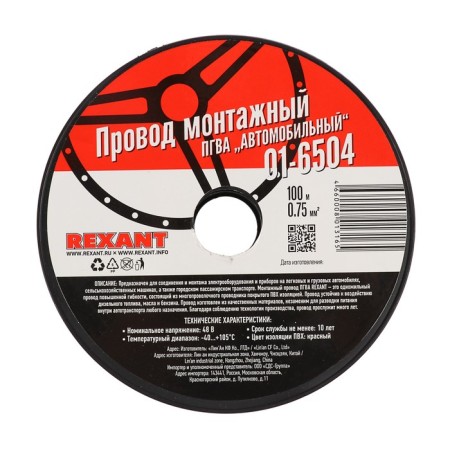 REXANT wire pgva, 1x0.75 mm, bay 100 m, red-2