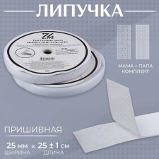 Velcro, 25 mm × 25 ± 1 m, white color