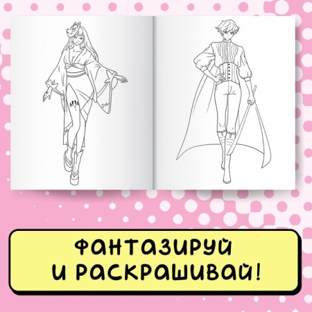 A set of coloring “Fantastic World”, 2 pcs. 16 p.-2