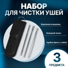 Ear cleaning set, 3 objects, 9 × 2.8 × 1.3 cm, in case, silver color