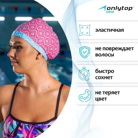Шапочка для плавания взрослая ONLYTOP Swim, тканевая, обхват 54-60 см-1