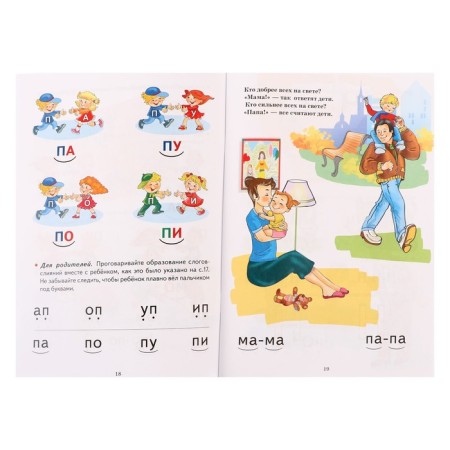 "Bukvarik", 3-5 years old, Bortnikova E.F.-3
