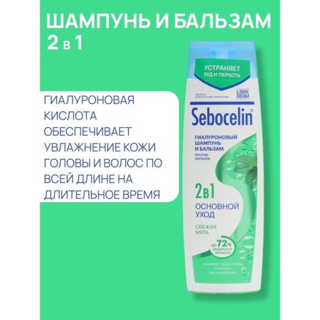 Hyaluronic shampoo and balsam against dandruff 2B1 Librederm Sebocelin fresh mint, 400 ml-2