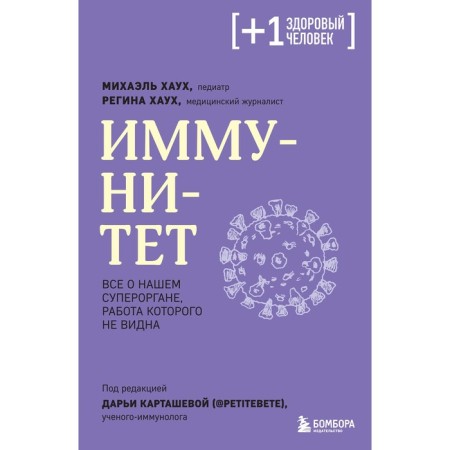 Immunity. All about our super -town, whose work is not visible. Haukh M., Haukh R.