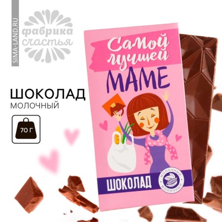 Milk chocolate "The best mom", 70 g.-1