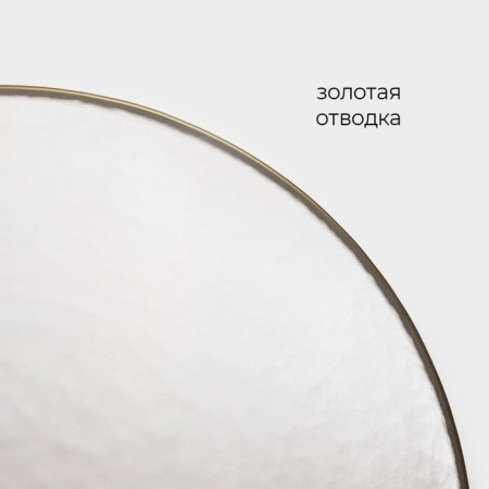 Lacking plate Magistro "Alcor", d = 30.5 cm, the color is transparent with gold chasing-2