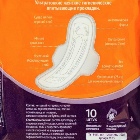 Milan gaskets Ultra Super Plus Soft, 10 pcs/packaging-2