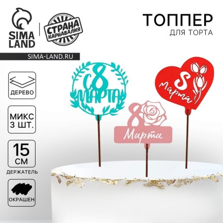 Topper for Cake "Since March 8" Color, mix, assorted