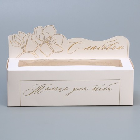 Box for Makarun confectionery, packaging “only for you”, 18 x 5.5 x 5.5 cm-1