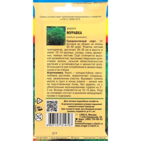 Семена Укроп "Муравка",2 г-1