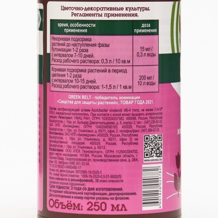 Bi -support for flowers, Green Belt, bottle, 250 ml-2