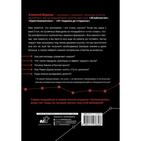 Hulinomics. Elite, in detail, gift! Markov A.V.-1