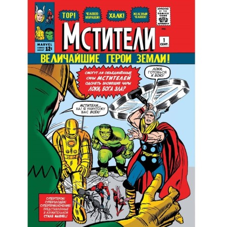 Classic Marvel. Avengers. Stan L.