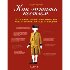 How to read a suit. A guide for a variable male fashion from the Baroque era to the present day. Edwards L.