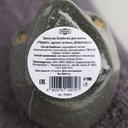 Book for the bath "Skull" 90 g "Dobroparov" aroma cookies, black-2