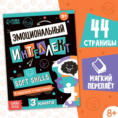 Soft Skills Book "Emotional Intelligence", 44 pp., From 8 years old
