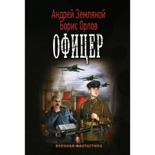 Officer