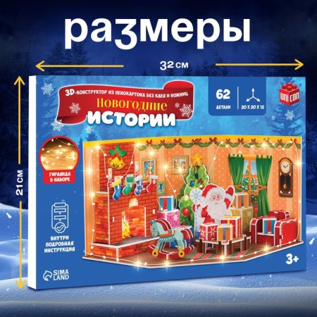 New Year! 3D designer "New Year stories", with a garland, 62 details-1