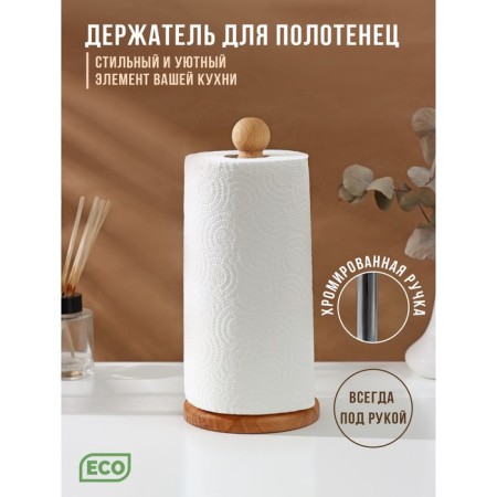 Adelica paper towel holder, 13 × 13 × 28 cm, chrome pen, beech