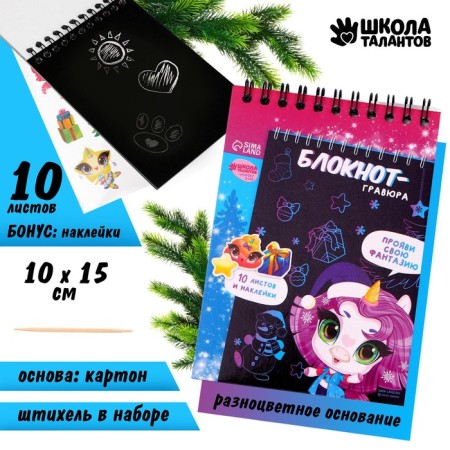 New Year's notebook - New Year's engraving "New Year's fairy tale", 10 sheets, sheet of stickers-1
