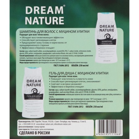 Gift set for women Dream Nature "Mucin Snails": shampoo, 250 ml + shower gel, 250 ml-3