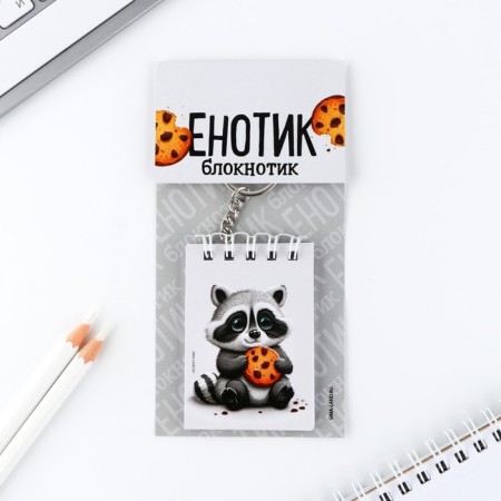 Key keychain notebook "Raccoon", 5.5 x 7.5 cm-6