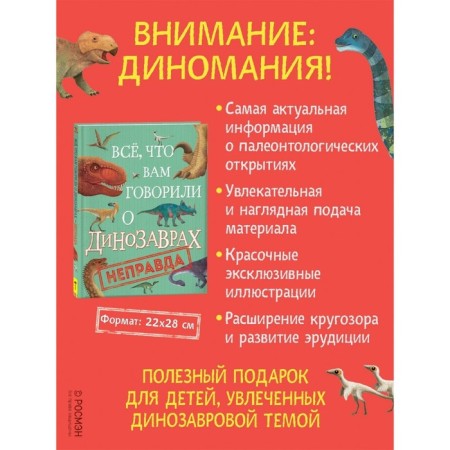 Everything that was told to you about dinosaurs is not true! Krampton N.-1