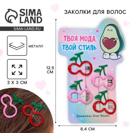 Hair clips for children "Your fashion style", 4 pcs, 8.4 x 12.9 cm
