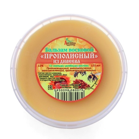 Ointment Wax Diveevo health resort "Propolis", 125 ml