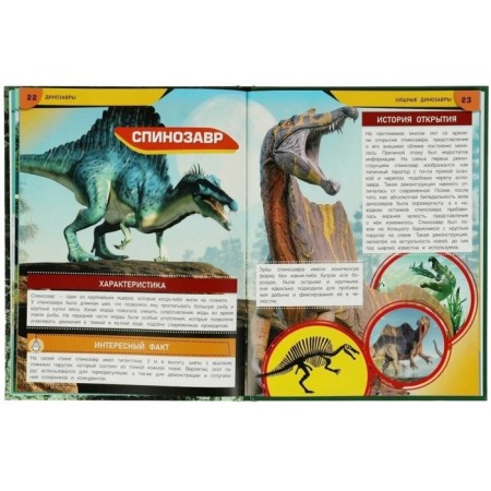 Dinosaurs. Ancient giants-2