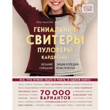 Brilliant sweaters, pulver, cardigans. Encyclopedia designer, Maassen R.