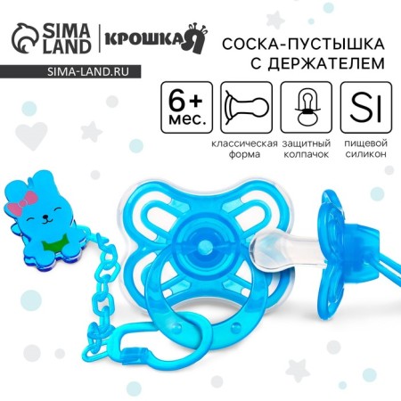Nipple set - a dummy with a holder, SL, CL +6 months, with a cap "Butterfly", Blue