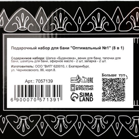 Set for a bathhouse "Producer Bani. Budenovka" (8 in 1)-7