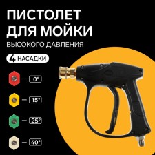 Pistol for washing high pressure, 4 nozzles 0-15-25-40 degrees