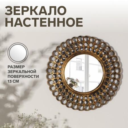 Wall mirror “vintage”, D mirror surface 13 cm, color “aged gold”