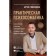 Practical psychosomatics. What emotions and thoughts program the disease and how to find health. Tolokonin Artem