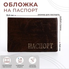 Passport cover, brown color