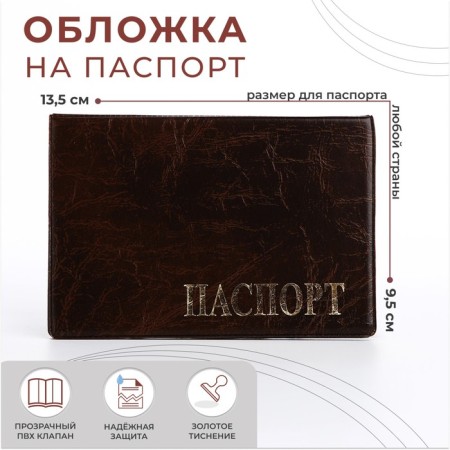Passport cover, brown color