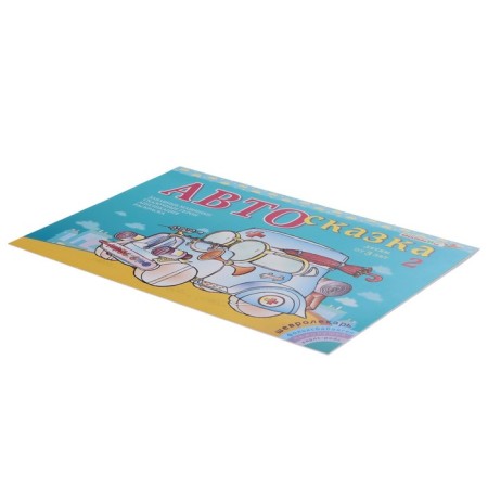 Album for drawing "Auto -Scabric 2"-1