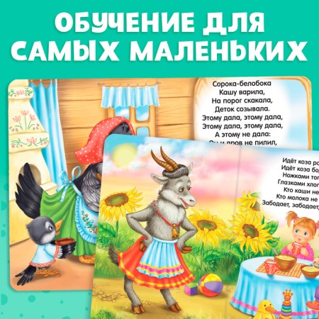 Cardboard book "Higher nursery rhymes", 10 p.-2