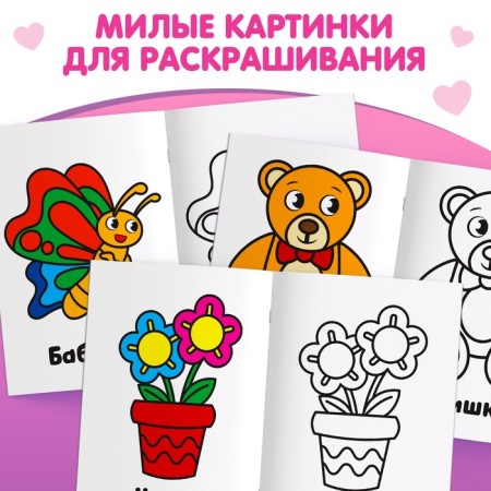 Coloring "for girls", 16 p.-2