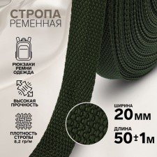 Ratele sling, 20 mm, 50 ± 1 m, density 6.3 g/m, color hack No. 36