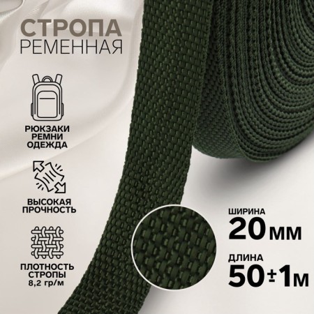 Ratele sling, 20 mm, 50 ± 1 m, density 6.3 g/m, color hack No. 36