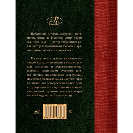 Omar Hayam. The best aphorisms-1