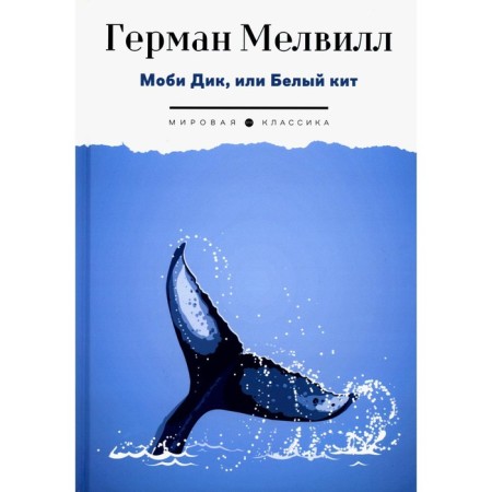 Moby Dick, or White Whale. Melville G.