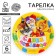Disposable paper plate "Happy Birthday" animals with balls, set 6 pcs, 18 cm