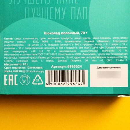 Milk chocolate "The best dad", 70 g.-6