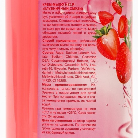 HELP cream "Strawberry smoothie", with a dispenser, 1000 grams-1